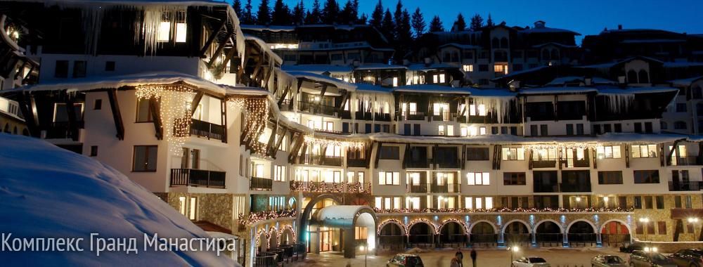 Голям апартамент в комплекс Манастира 3, Гранд Манастира, Пампорово