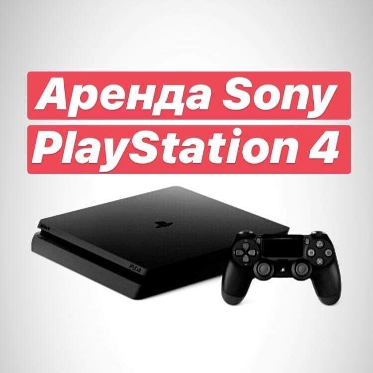 Playstation prokat