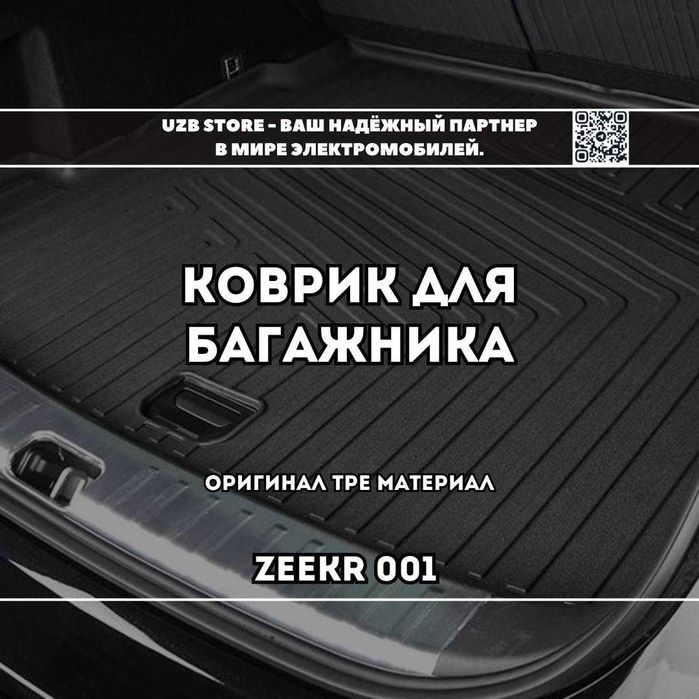 3D Original TPE коврик для багажника Zeekr 001