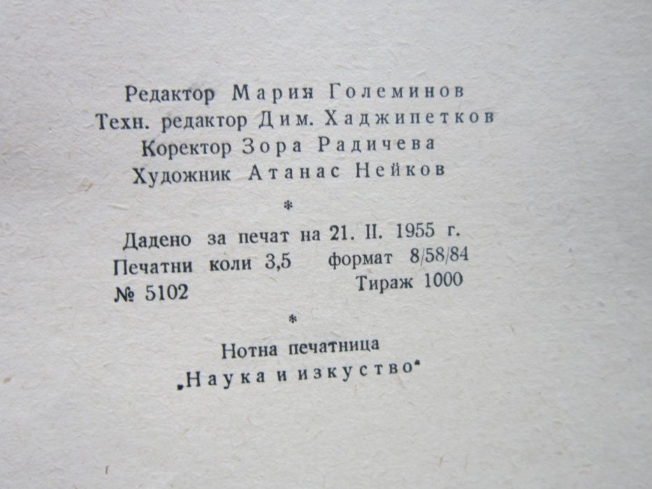 Стара книга Георги Апостолов Македонски песни