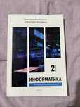 Информатика кітап ҰБТ-ға