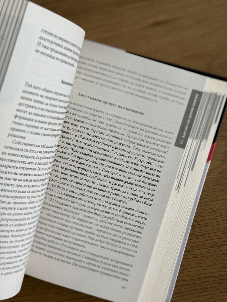 Интелигентният инвеститор и Фалшиви
