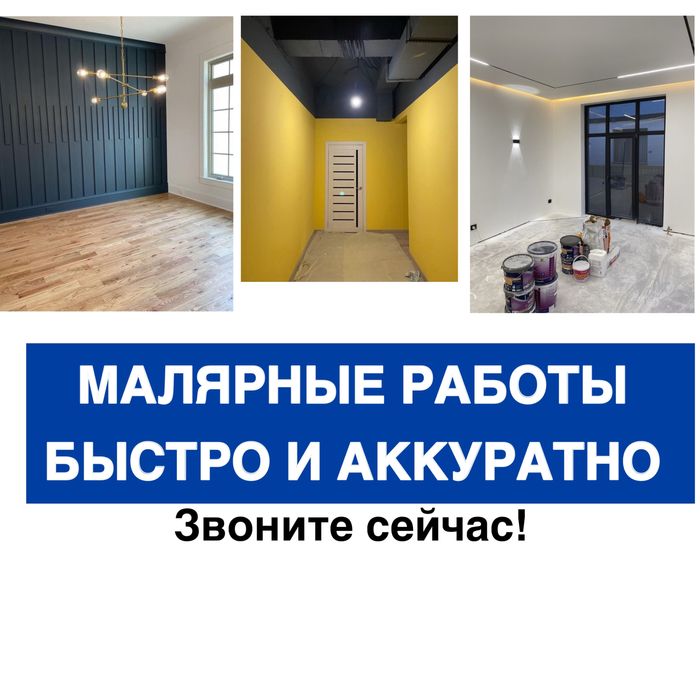 Покраска стен побелка стен безвоздушная покраска Малярные работы