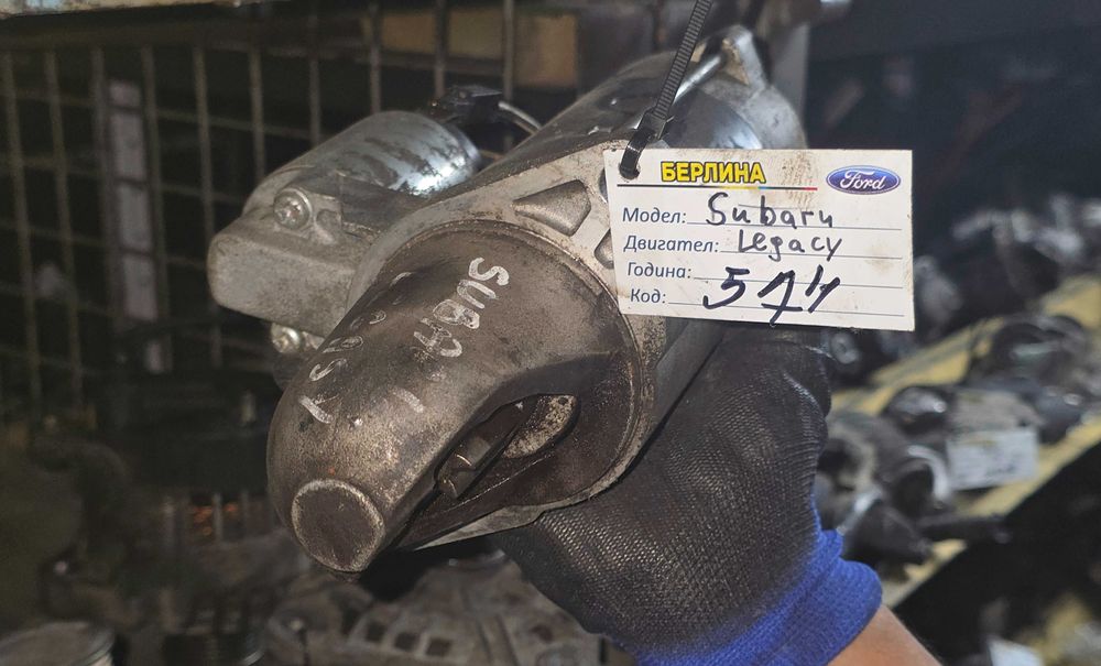 Стартер за Subaru Legacy