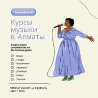 Музыкальная школа Arcanum | Уроки вокала в Алматы