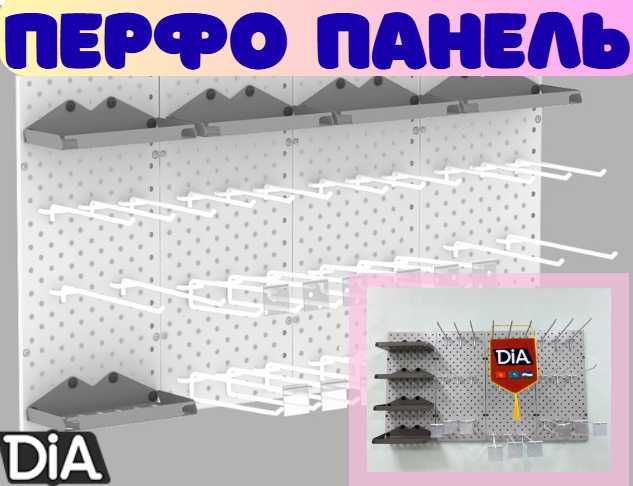 Панель перфорированная, настенная, для магазина и склада aspp