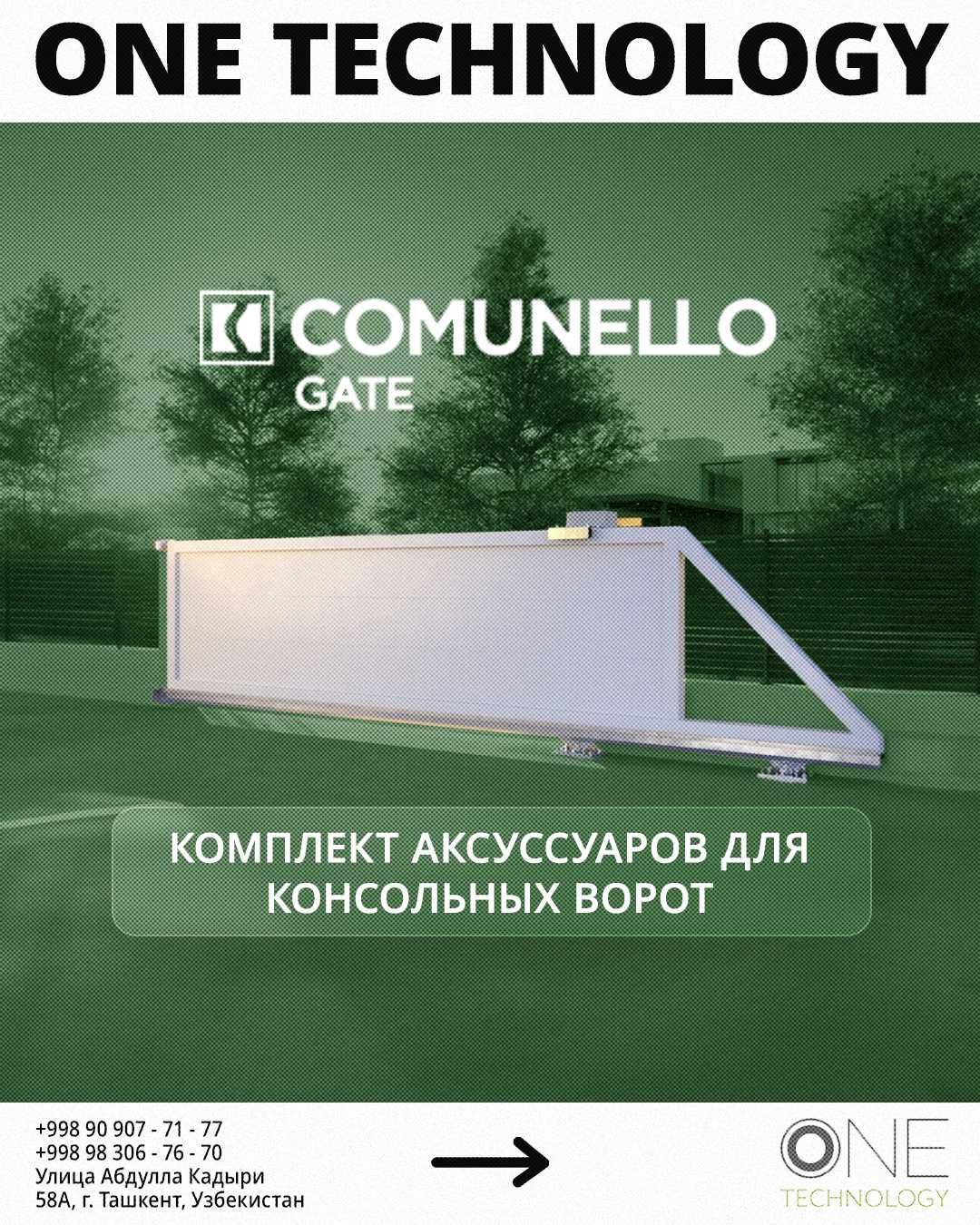 Comunello Gate: Консольные ворота, из Италии для вашей безопасности!