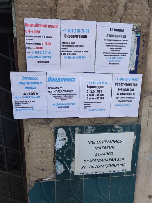 Расклейка объявлений