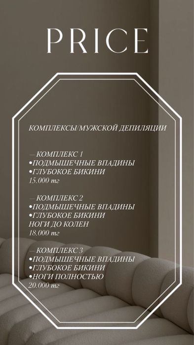 Мужской шугаринг