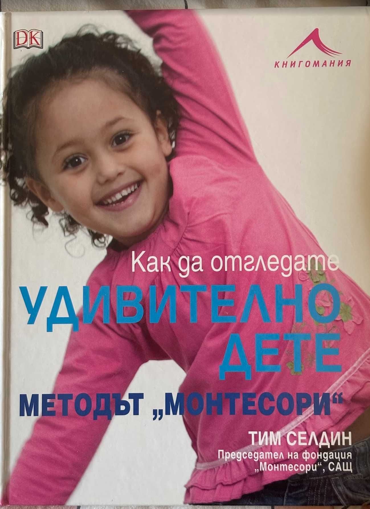 Монтесори книжки