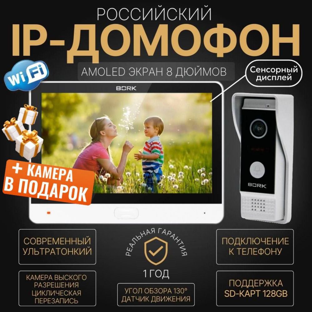 Ip ВидеоДомофон BORK 86821 Waite