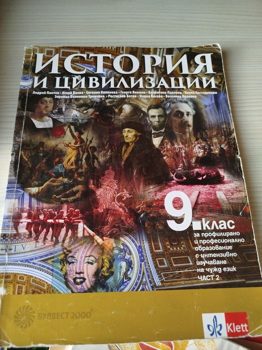 Учебник по история