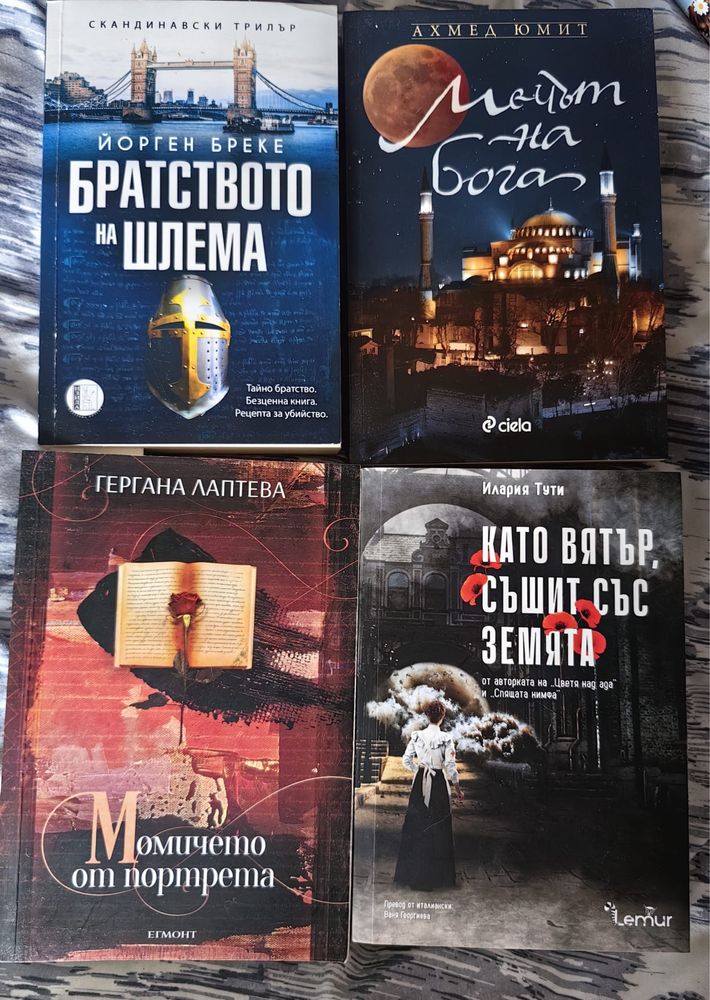 евтини книги (романтика, фентъзи, трилъри)