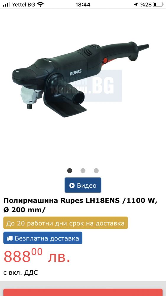 Полирмашина Rupes LH18ENS /1100 W, Ø 200 mm/