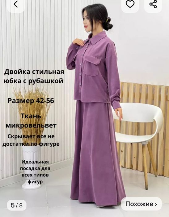 Продам стильный костюм микровельвет