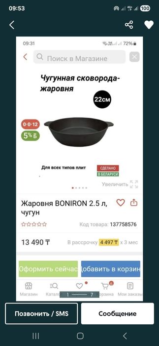 Жаровня сковорода за 7000