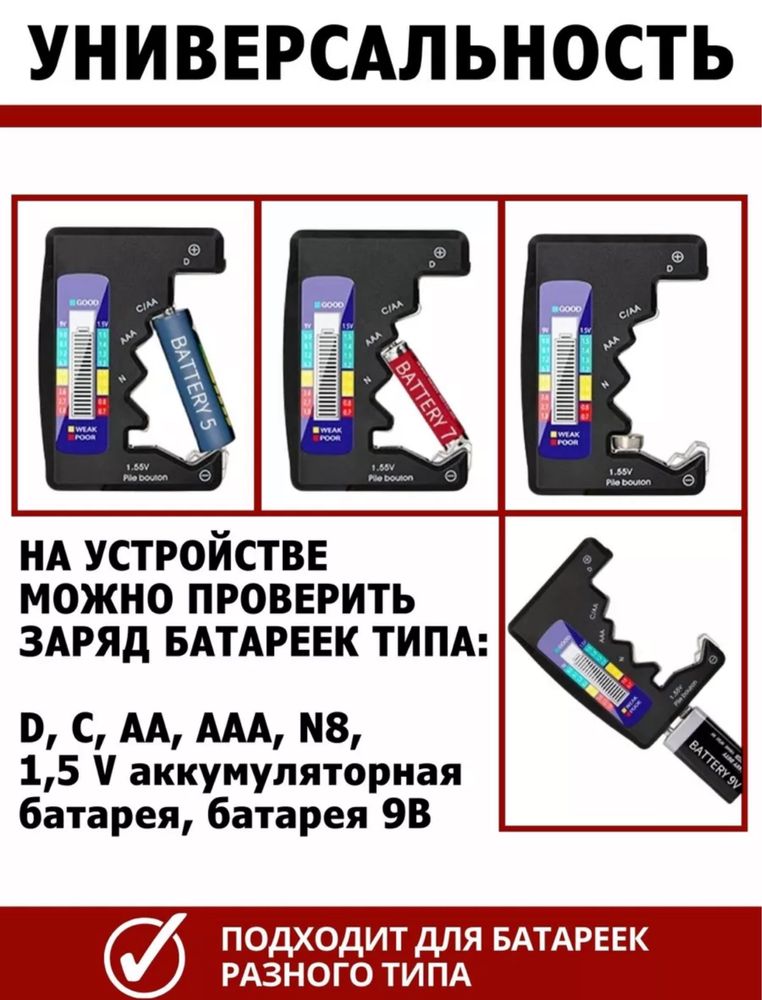 Тестер для батареек