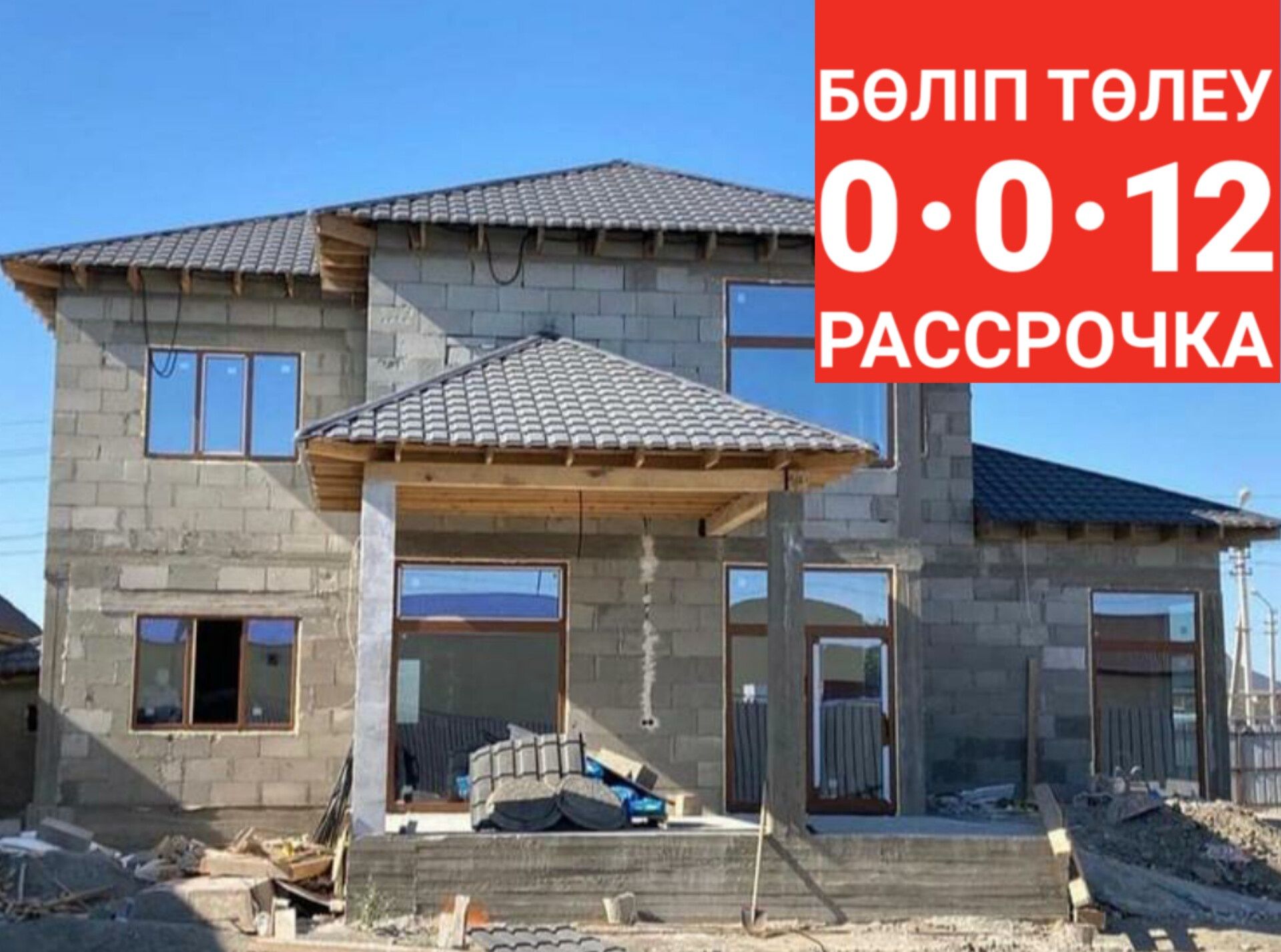 РАССРОЧКА 0*0*24 Пластиковые окна Пластик Терезе Окно БУ Витраж есык