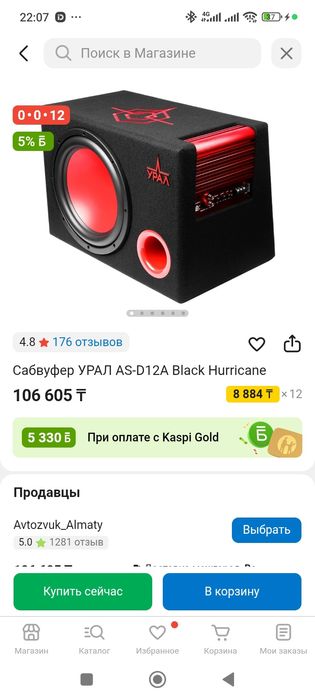 Сабвуфер УРАЛ AS-D12A Black Hurricane