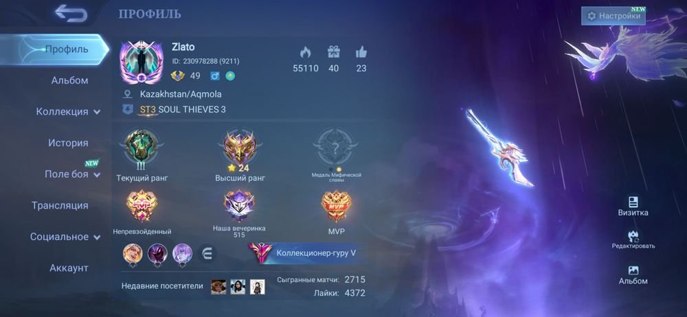 Аккаунт mobile legends