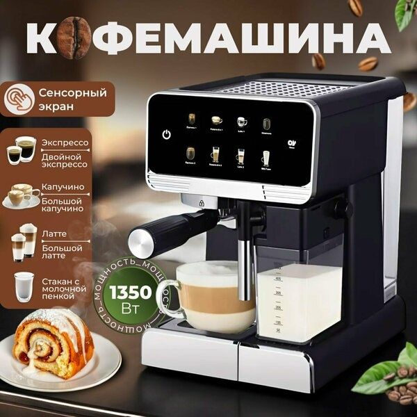 Кофеварка рожковая