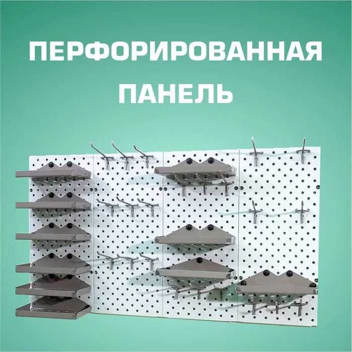 Панель перфорированная, настенная, для магазина и склада aspp