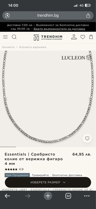 Мъжко колие/гердан