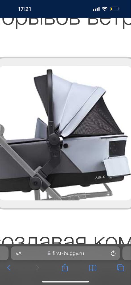 Anex air x люлька.