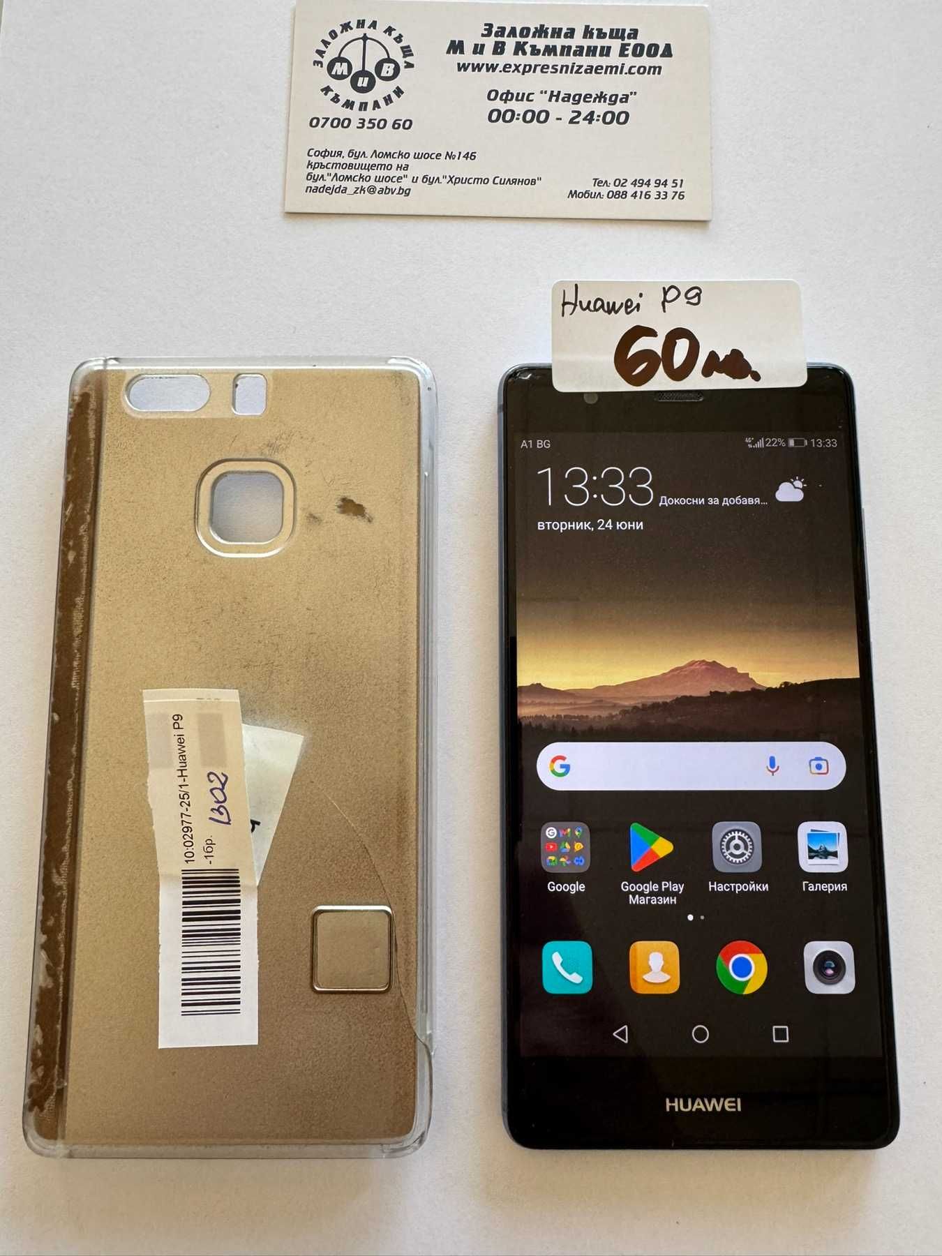 Мобилен телефон Huawei P9