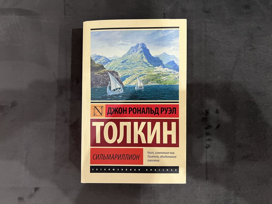 сильмариллион толкина