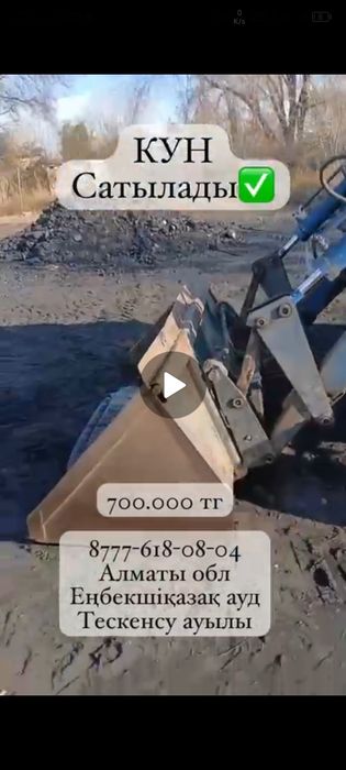 Кун для    трактор