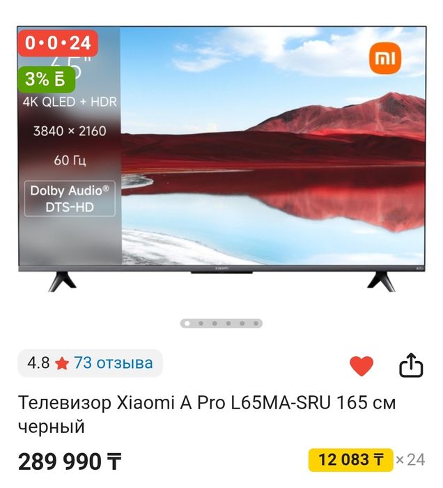 Телевизор Xiaomi A Pro L65MA-SRU 165 см