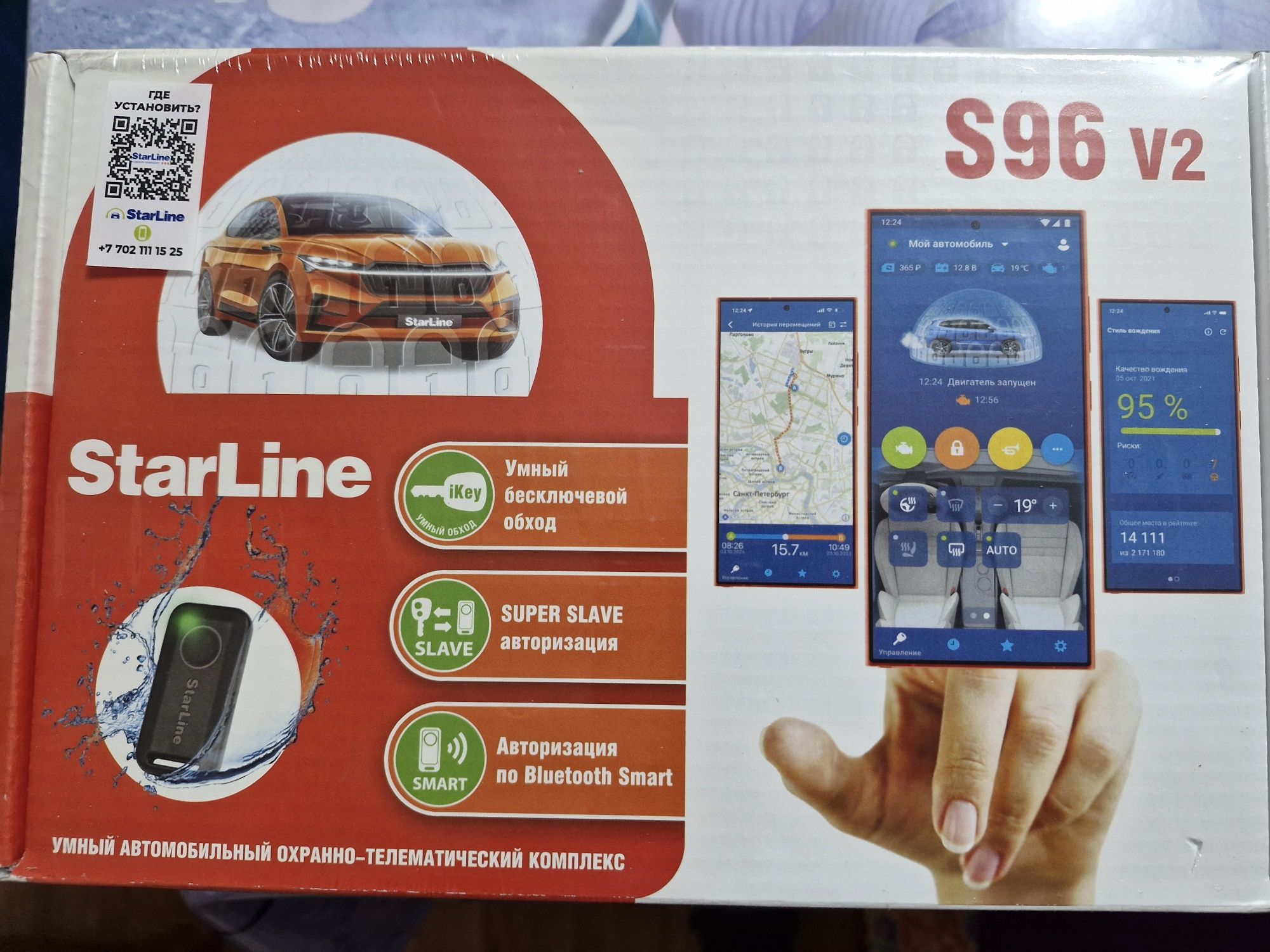 Автосигнализация Starline SL S96