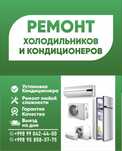 Ремонт и установка кондиционеров все марки. Ремонт холодилников