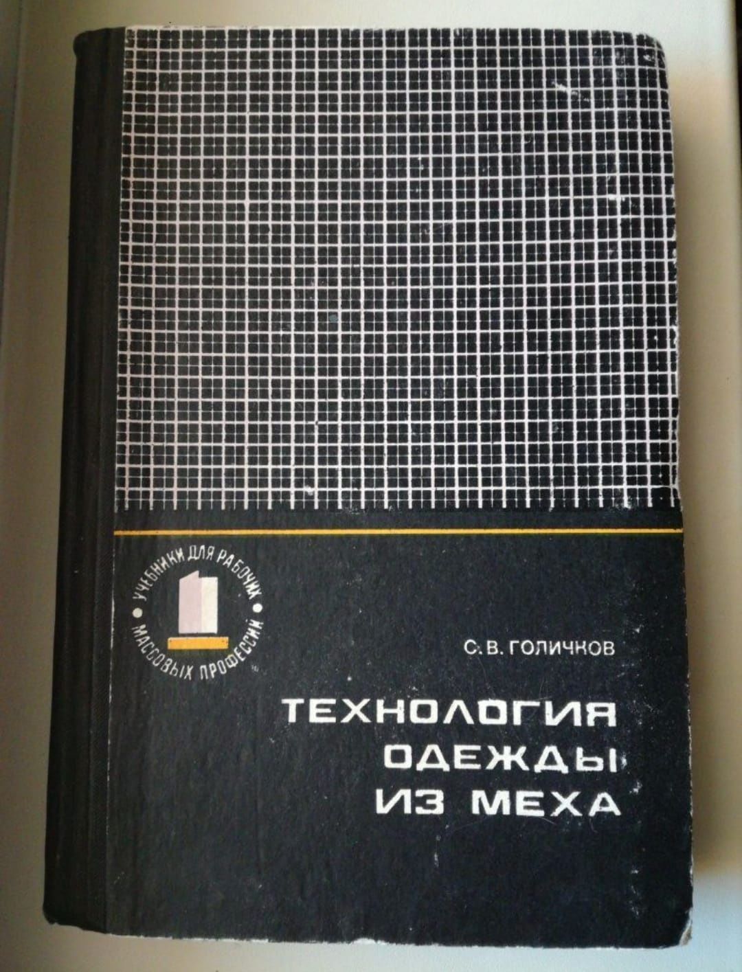 Технология одежды из меха. Раскрой и пошив одежды. Конструирование ...