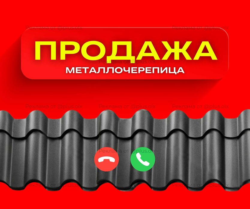 ЗВОНИТЕ Модульная Черепица ГАРАНТИЯ Металлочерепица Шатыр Крыша Кровля