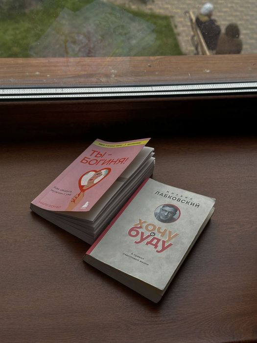 Книги б/у.В идеальном состоянии,продам
Как сводить мужчин с ума. Мари