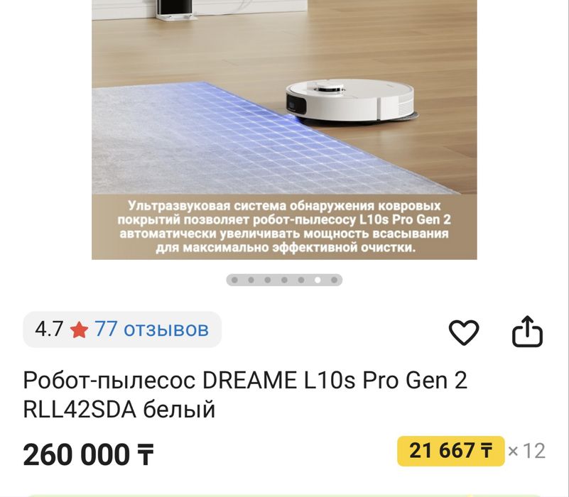 Робот пылесос продам