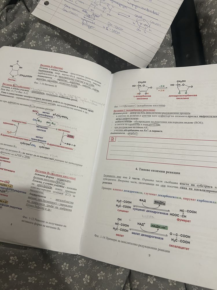 Помагало по Биохимия за студенти по медицина