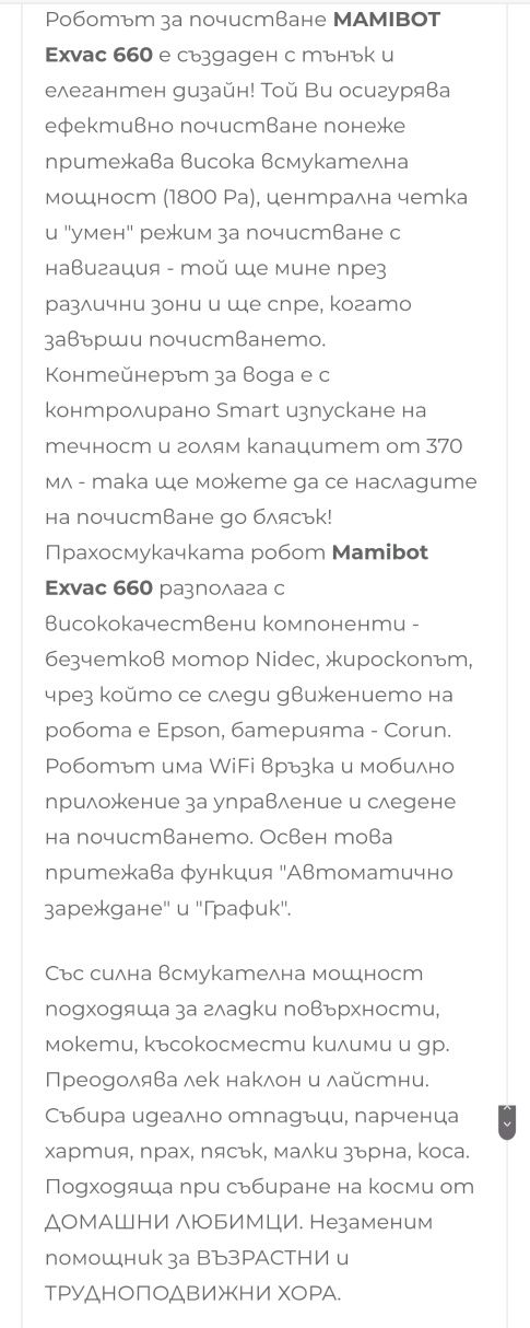 Прахосмукачка робот Mamibot Exvac 660 Platinum