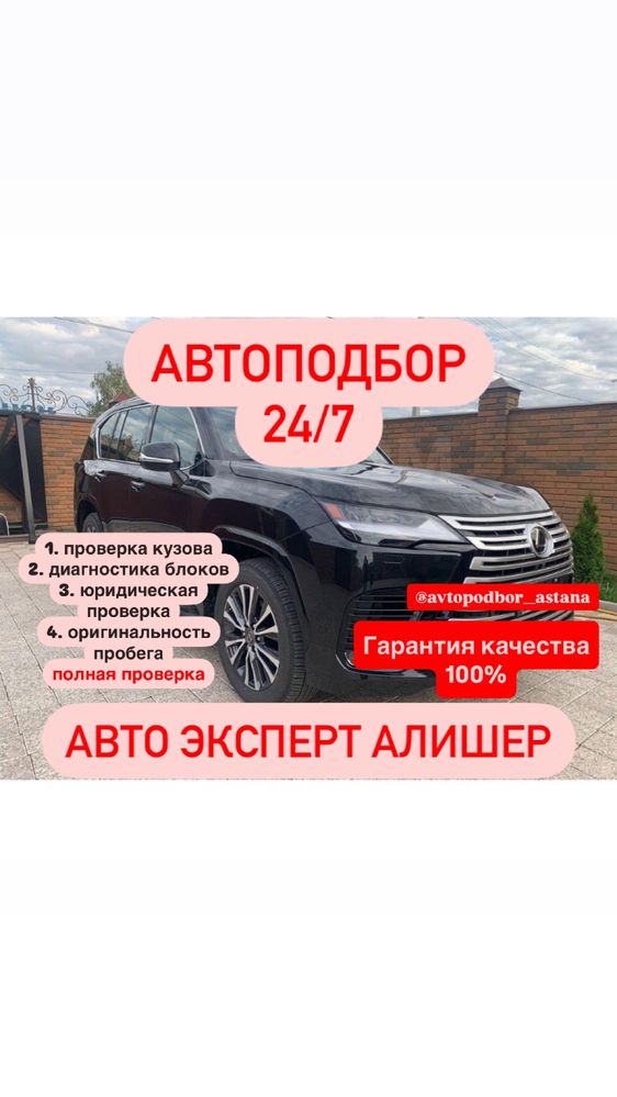 Автоподбор Эндоскопия Автоэксперт Полная проверка