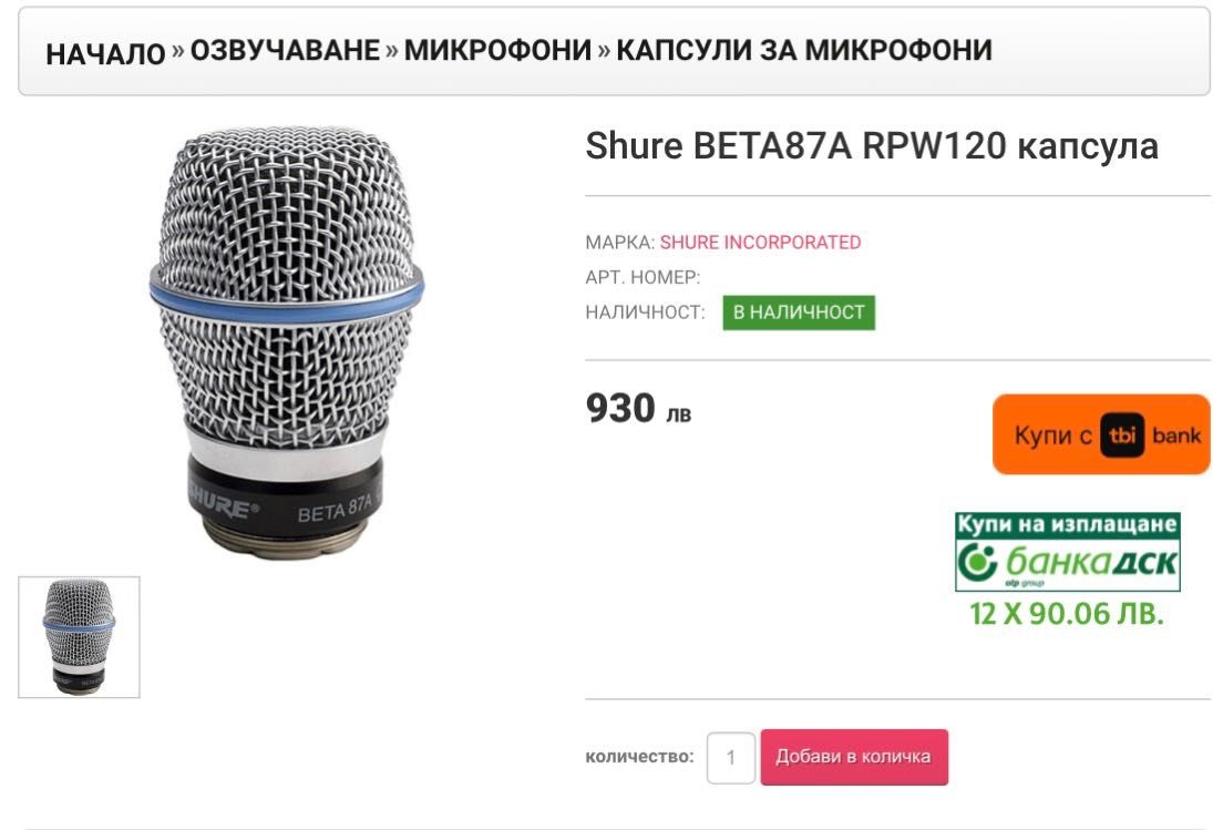 Микрофон Shure Beta87A - Капсула / Шпула