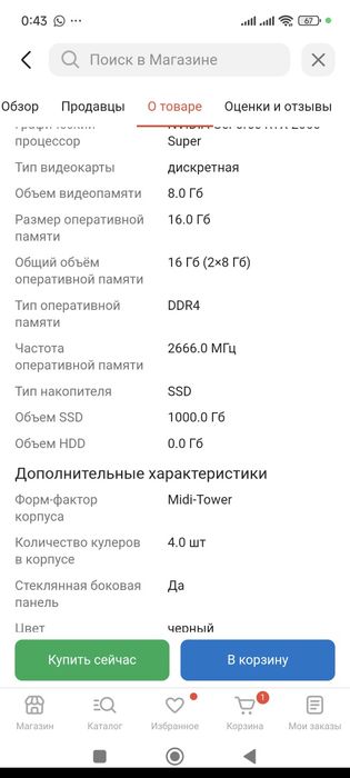 Продаем компьютер