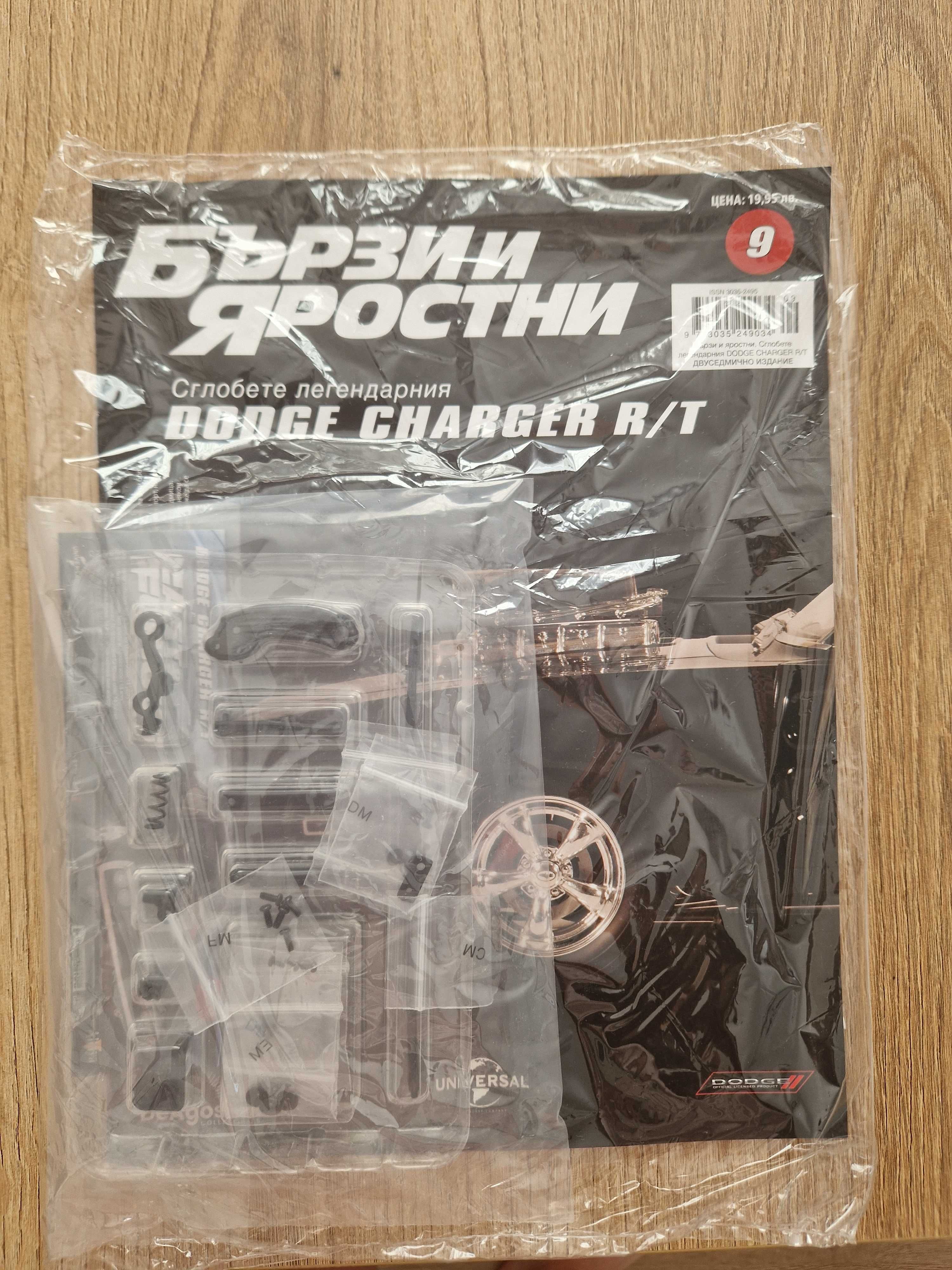 Части от поредицата Бързи и яростни на Dodge Charger. От 1-15ти брой
