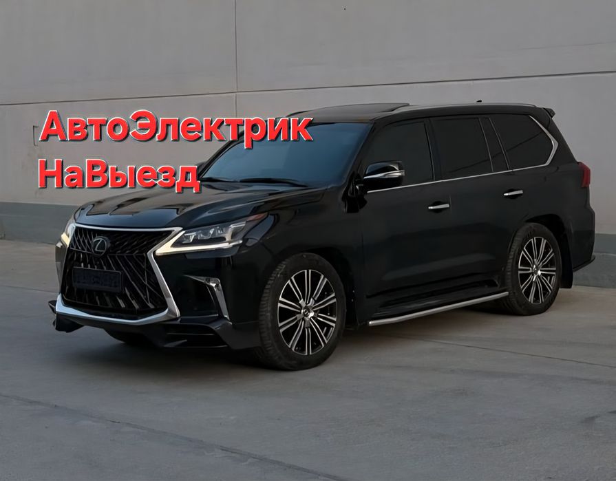 Автоэлектрик на выезд 12/24 Вольт 24/7