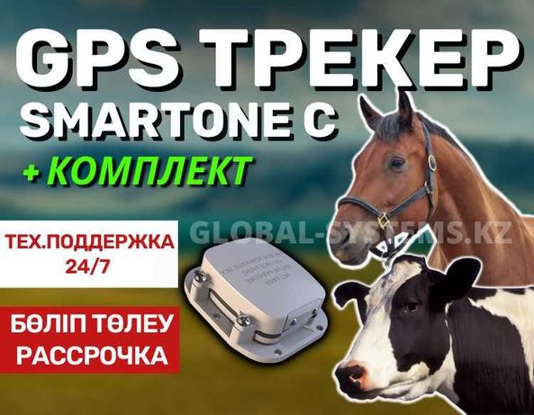 GPS трекер для животных(жануарларга),коров,быков,лошадей / СПУТНИКОВЫЙ