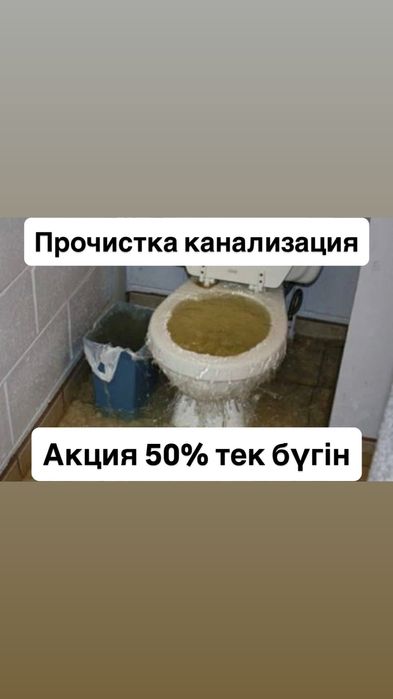 СКИДКА 50% Прочистка канализация услуги сантехника 24/7 засор туалет