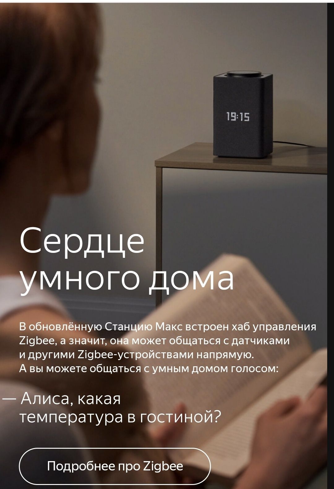 Яндекс Станция Макс 3 с Zigbee протоколом