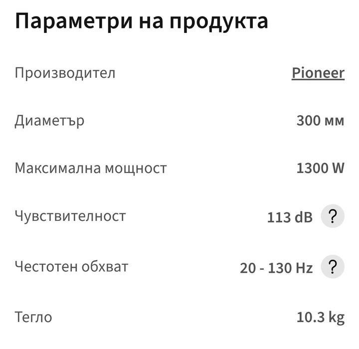 Субуфер за кола Pioneer 12"