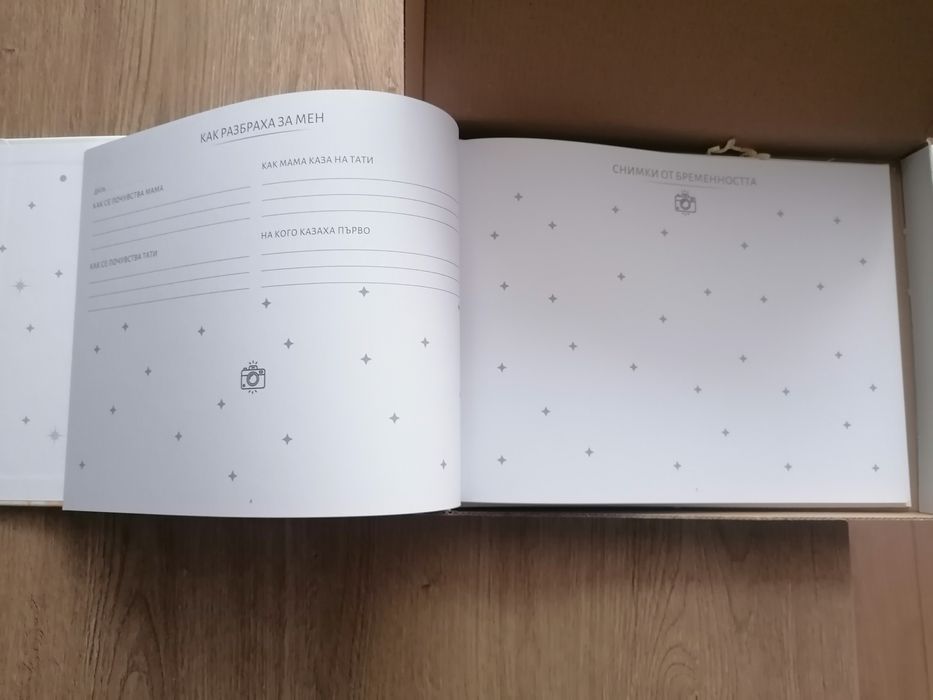 Бебешки албум за спомени